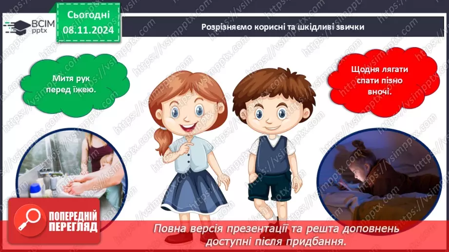 №24 - Якими можуть бути звички?9