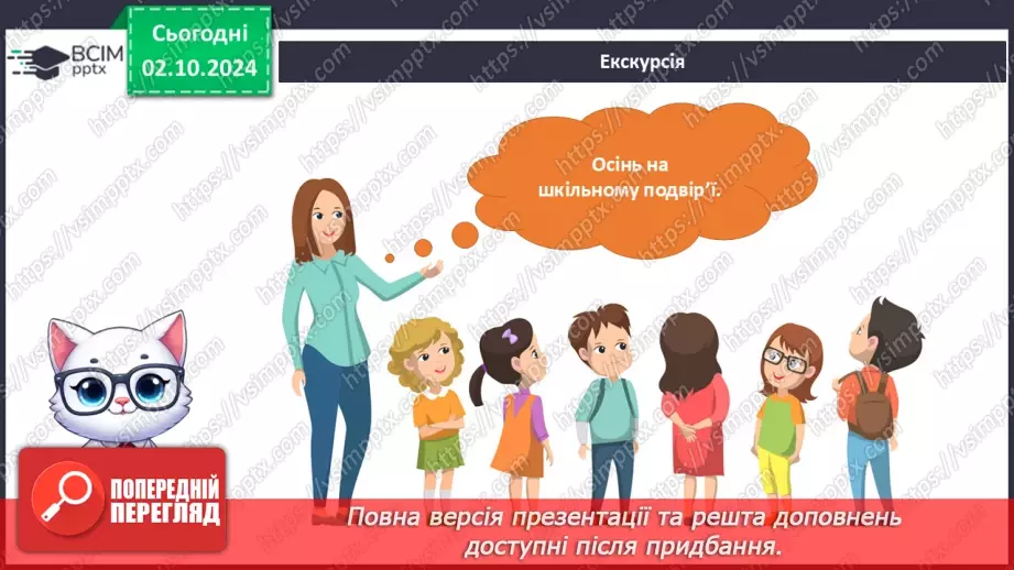 №021 - Рослини восени. Ходить гарбуз по городу.19