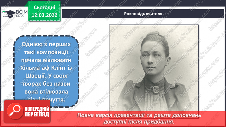 №25 - Скандинавія – суворий і загадковий край. (Продовження) Створення безпредметної композиції з кіл і ліній8
