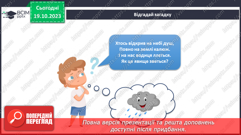 №072-73 - Я гуляю під дощем. Кругообіг води в природі14 №072-73 - Я гуляю під дощем. Кругообіг води в природі14
