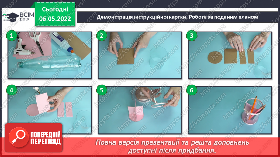 №33-35 - Інструктаж з БЖ.   Проєкт «Благодійний ярмарок» (Органайзери для ручок та олівців)11 №33-35 - Інструктаж з БЖ.   Проєкт «Благодійний ярмарок» (Органайзери для ручок та олівців)11
