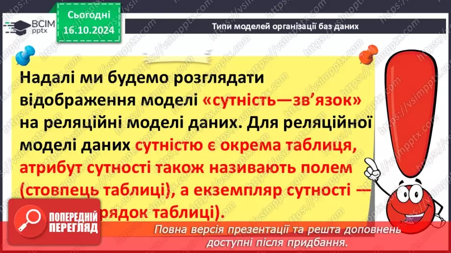 №17 - Поняття бази даних і систем керування базами даних19 №17 - Поняття бази даних і систем керування базами даних19