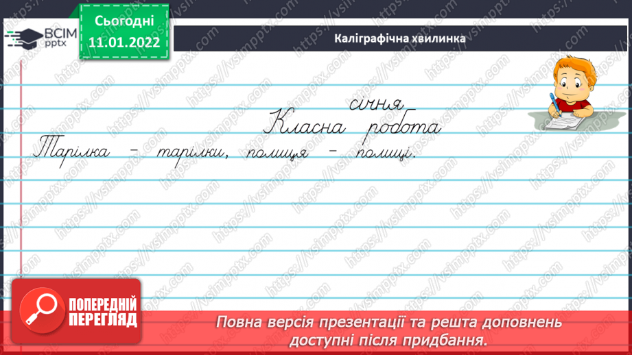 №062 - Навчаюся змінювати у процесі словозміни іменників голосний [і] на [о], [е].3