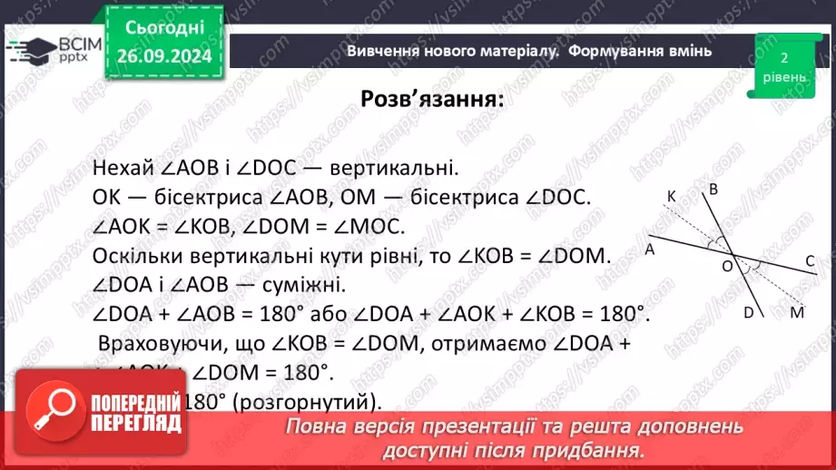 №12 - Розв’язування типових вправ і задач.13