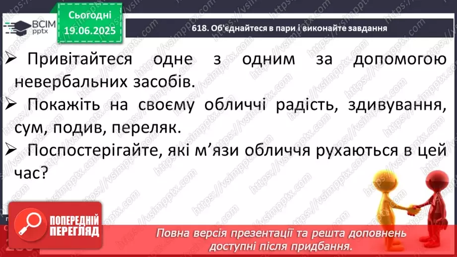 №0113 - Засоби спілкування (мовні й позамовні).15 №0113 - Засоби спілкування (мовні й позамовні).15
