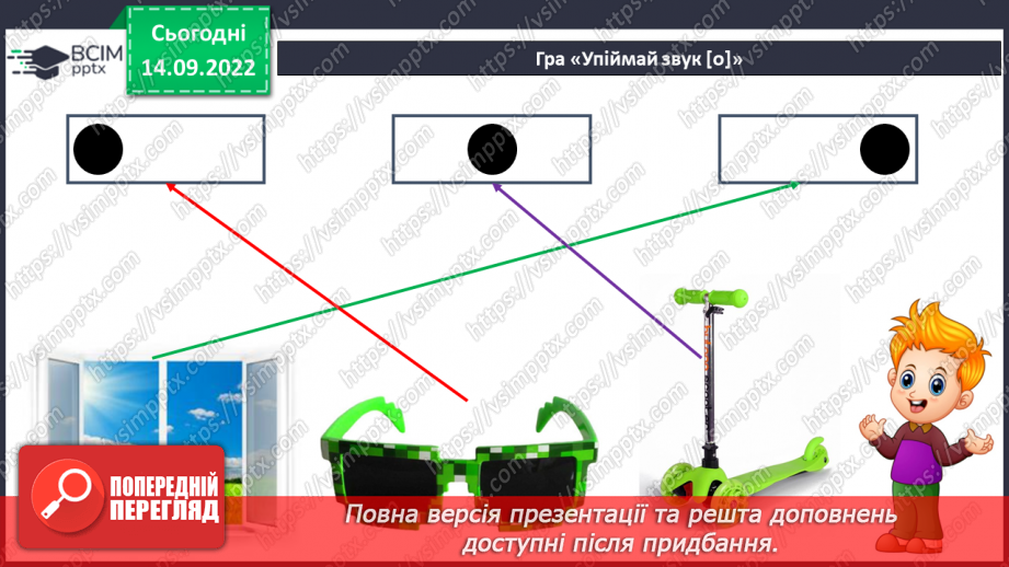 №035 - Читання. Звук [о]. Буква о, О. Складання речень за малюнками.22