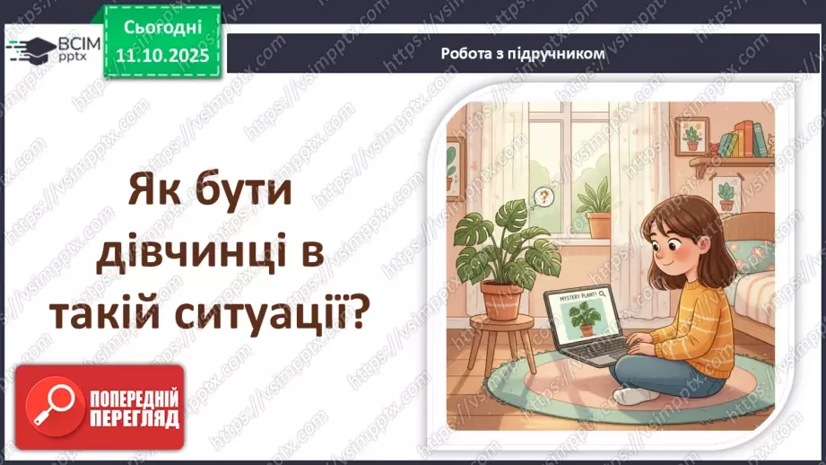 №0022 - Як відчути себе дослідником/ дослідницею.13 №0022 - Як відчути себе дослідником/ дослідницею.13