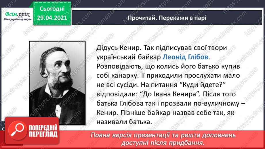 №055-56 - Суфікс. Леонід Глібов «Ґава і лисиця». Читання в особах13