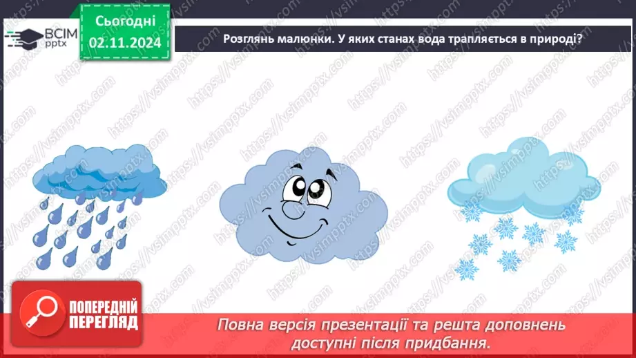 №0031 - Як мандрує вода....2 №0031 - Як мандрує вода....2