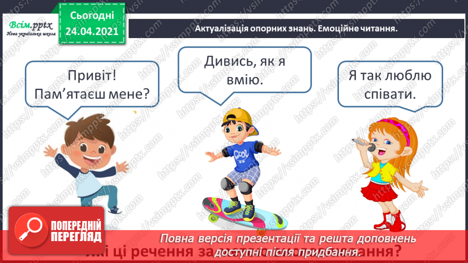 №154 - Спонукальні окличні речення. Спілкування в Інтернеті3