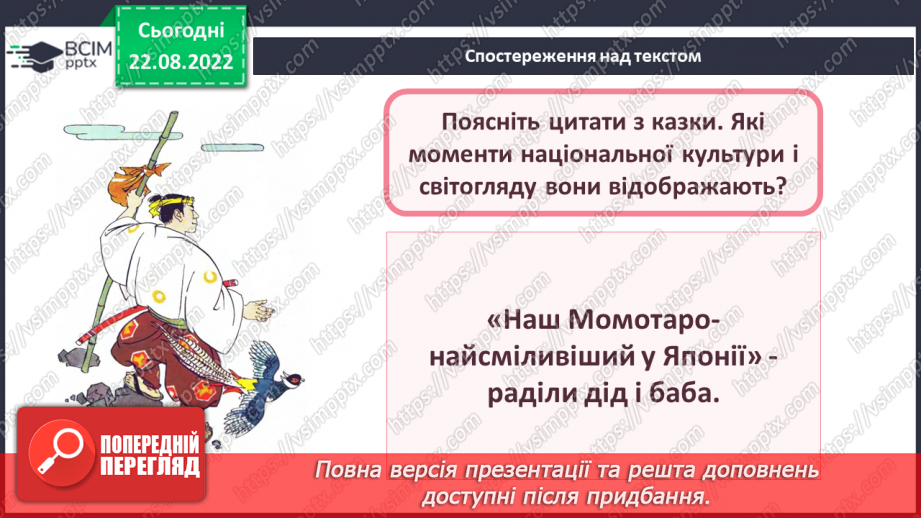 №04 - «Момотаро, або Хлопчик-Персик». Національний колорит японських казок.9