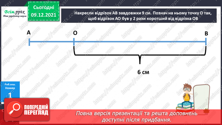 №077 - Множення одноцифрового числа на кругле і ділення круглого числа на кругле шляхом послідовного множення (ділення).22 №077 - Множення одноцифрового числа на кругле і ділення круглого числа на кругле шляхом послідовного множення (ділення).22