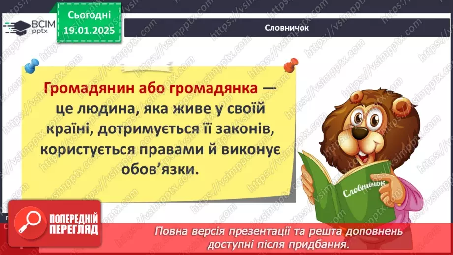 №057 - Україна – незалежна держава. Символи держави. Творці Української держави.9