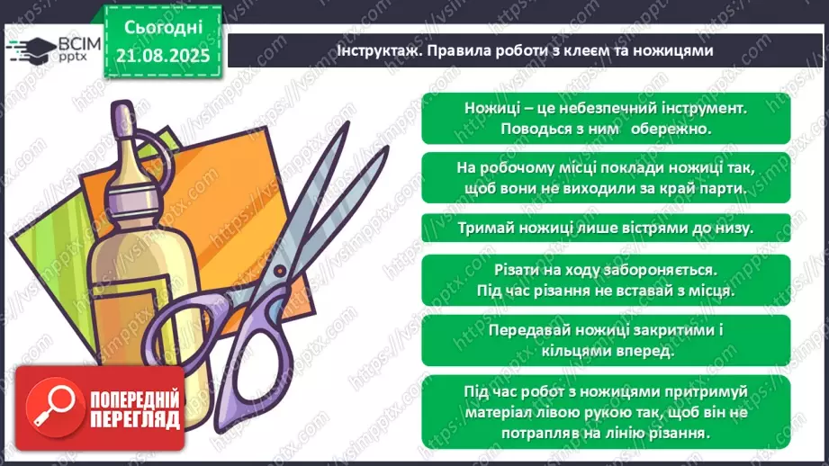 №01 - Виготовлення листівки з аплікацією «Спогади про літо».26 №01 - Виготовлення листівки з аплікацією «Спогади про літо».26