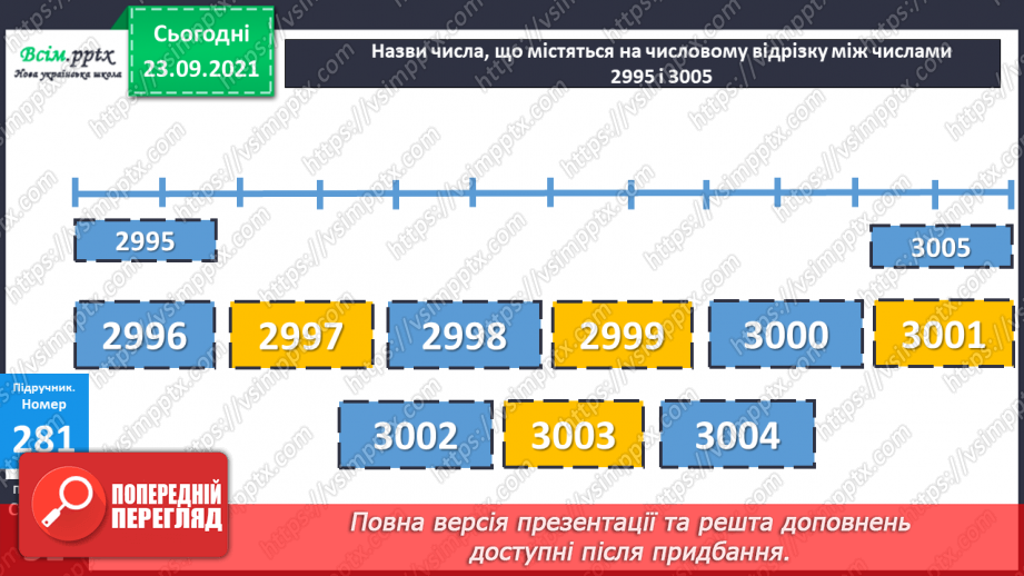 №028 - Нумерація п’ятицифрових чисел. Дії з одиницями п’ятого розряду. Складання обернених задач11