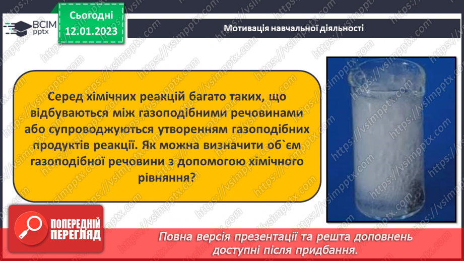 №37 - Обчислення об`ємних відношень газів за хімічними рівняннями.4 №37 - Обчислення об`ємних відношень газів за хімічними рівняннями.4