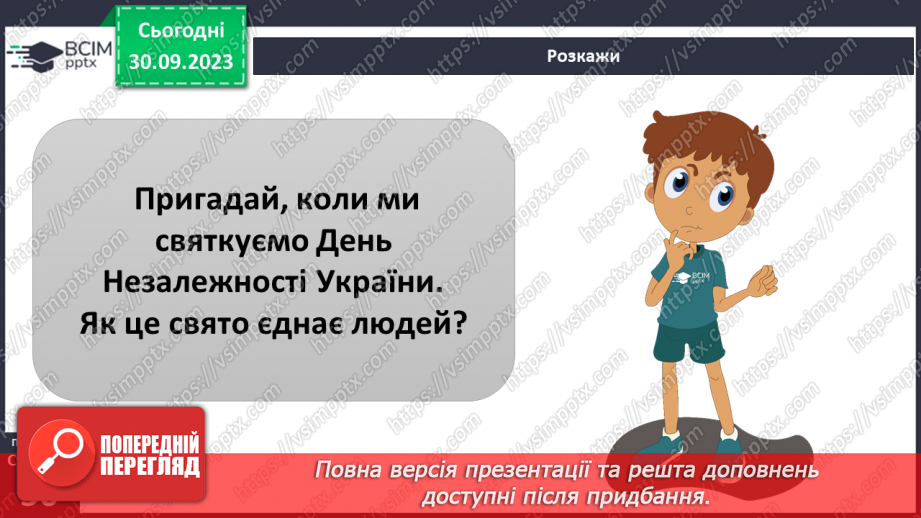 №06 - Взаємодія та співпраця в житті людини і суспільства. Чому важлива співпраця заради національних інтересів.24