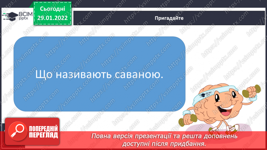 №061 - Рослинний і тваринний світ Південної Америки11 №061 - Рослинний і тваринний світ Південної Америки11