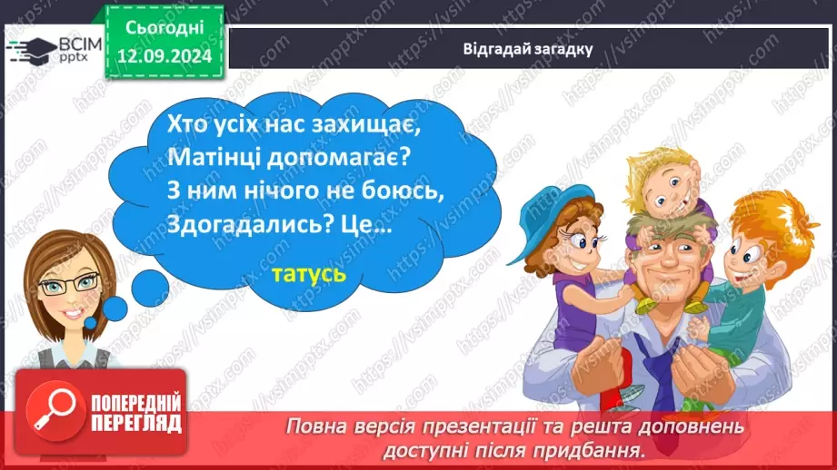 №016 - В.Вакуленко «Тату, почитай!».13