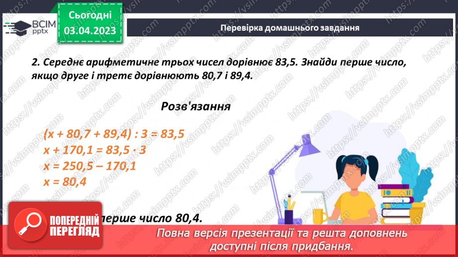 №146 - Розв’язування задач і вправ5 №146 - Розв’язування задач і вправ5