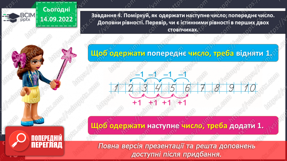 №0020 - Вивчаємо число і цифру 6. Наступне число, попереднє число.15