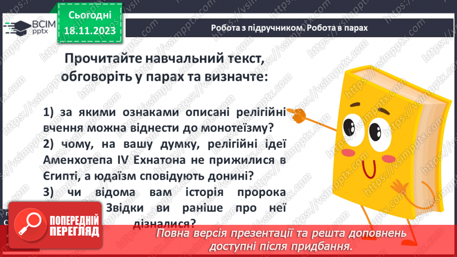 №26 - Міфологія. Релігійні уявлення6 №26 - Міфологія. Релігійні уявлення6