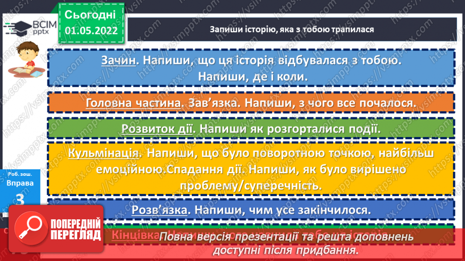 №157 - Текст-розповідь24