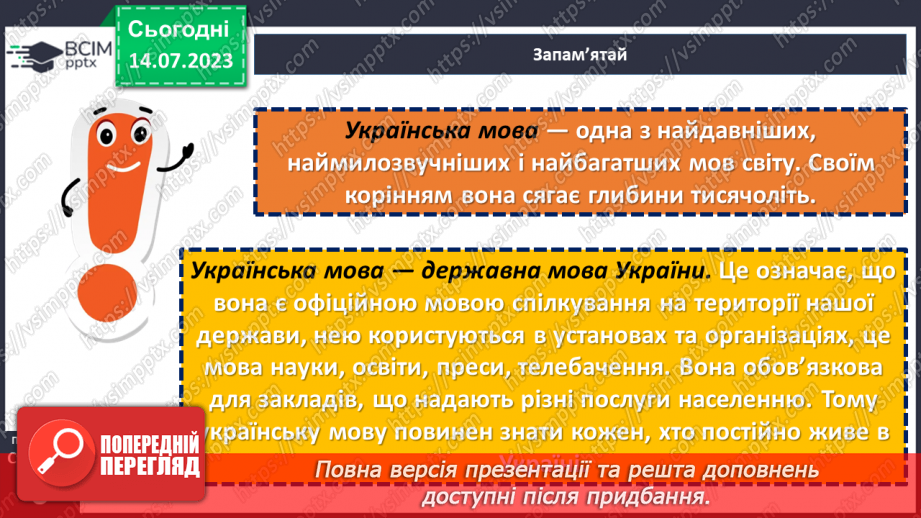 №001 - Мова як основний засіб спілкування. Інші функції мови: формування думки, пізнавальна, об'єднувальна.19