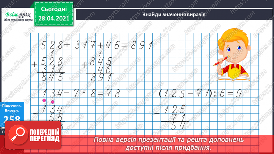 №109 - Множення чисел 10 і 100. Порівняння виразів. Розв’язування задач.18