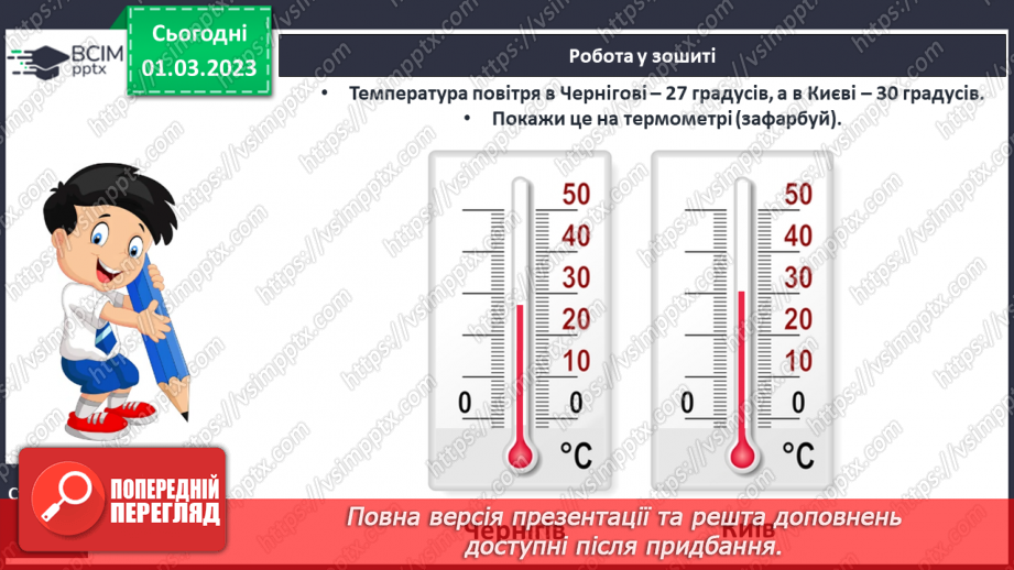 №0101 - Вартість. Гривня і копійка. Дії з іменованими числами. Задачі на різницеве порівняння.25
