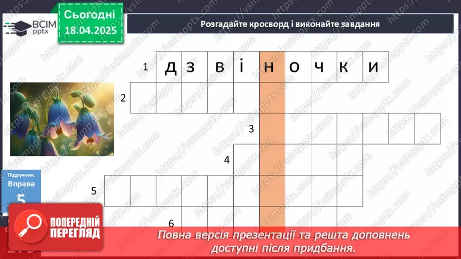 №092 - Частка як службова частина мови16 №092 - Частка як службова частина мови16