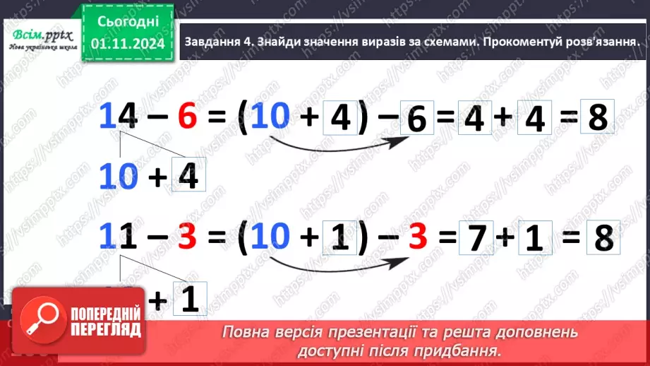 №043 - Віднімаємо на основі правила віднімання числа від суми19 №043 - Віднімаємо на основі правила віднімання числа від суми19