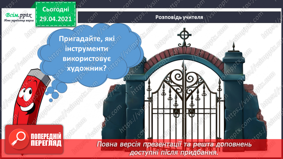 №01 - Лясолька і Барвик у країні мистецтв. Малювання будиночку, де живуть мешканці країни Мистецтв, використовуючи штрихування5