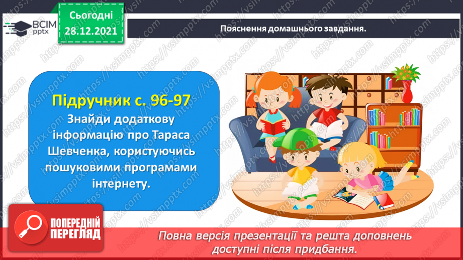 №057 - Вступ до розділу. Життя і творчість великого Кобзаря23