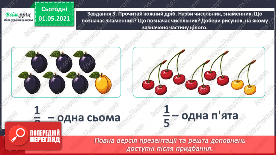 №050 - Досліджуємо одиниці вимірювання величин27 №050 - Досліджуємо одиниці вимірювання величин27