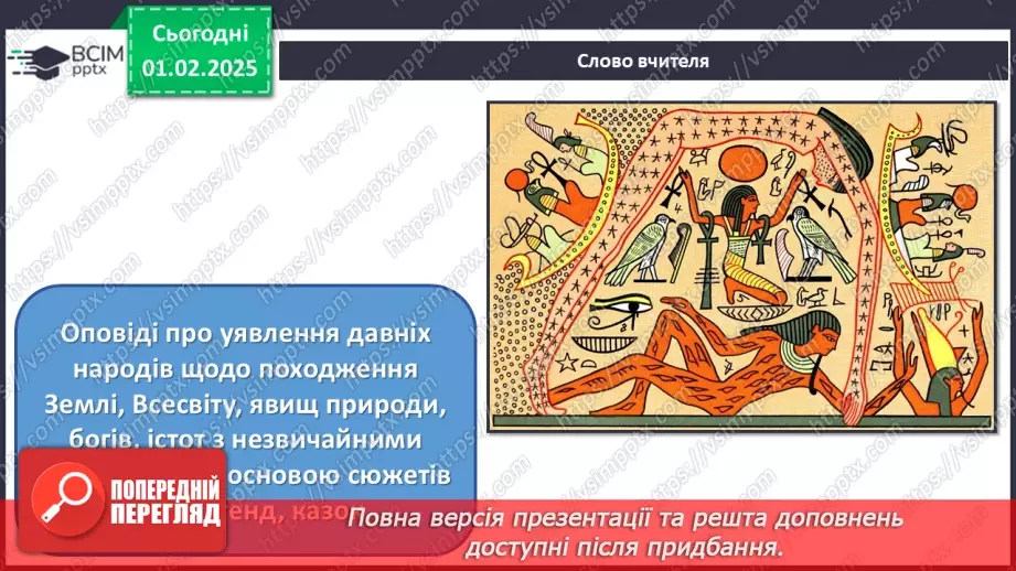 №21 - Герої міфів у мистецтві3 №21 - Герої міфів у мистецтві3