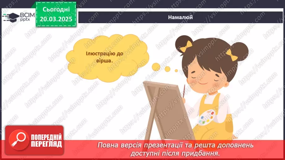 №084 - Що спільного між усіма рослинами? Як берегти рослини"? Усі рослини різні, але є й спільне20