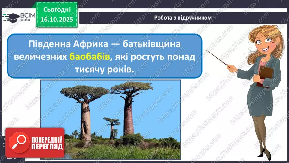 №027 - Рослини і тварини Південної Африки. Мадагаскар7 №027 - Рослини і тварини Південної Африки. Мадагаскар7
