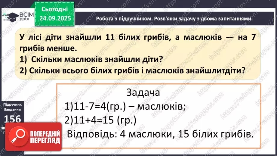 №021 - Способи віднімання від 11 одноцифрових чисел із перехо¬дом через десяток.17 №021 - Способи віднімання від 11 одноцифрових чисел із перехо¬дом через десяток.17