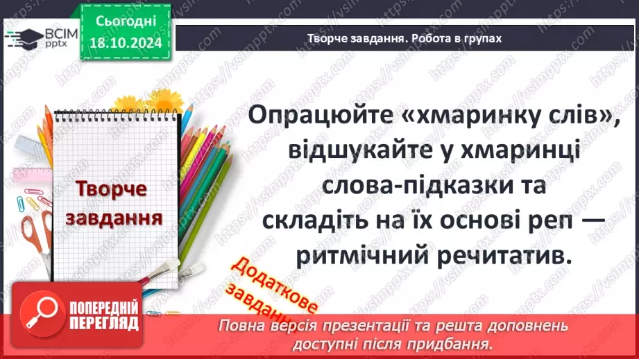 №09 - Релігійне життя. Культура наприкінці Х – у першій половині ХІ ст.29