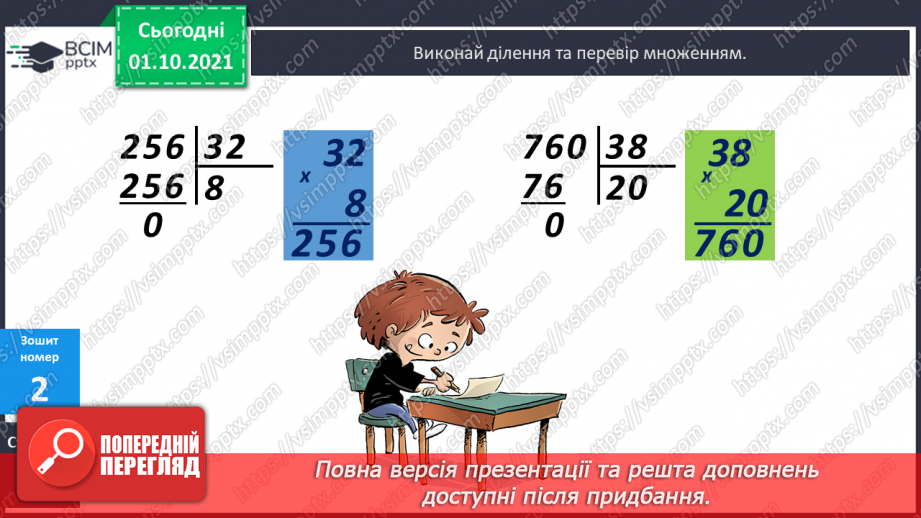 №022 - Ділення трицифрових чисел на двоцифрові. Складання обернених задач до даних.23 №022 - Ділення трицифрових чисел на двоцифрові. Складання обернених задач до даних.23
