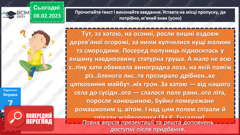 №090 - Тренувальні вправи. Уживання м'якого знака.19 №090 - Тренувальні вправи. Уживання м'якого знака.19
