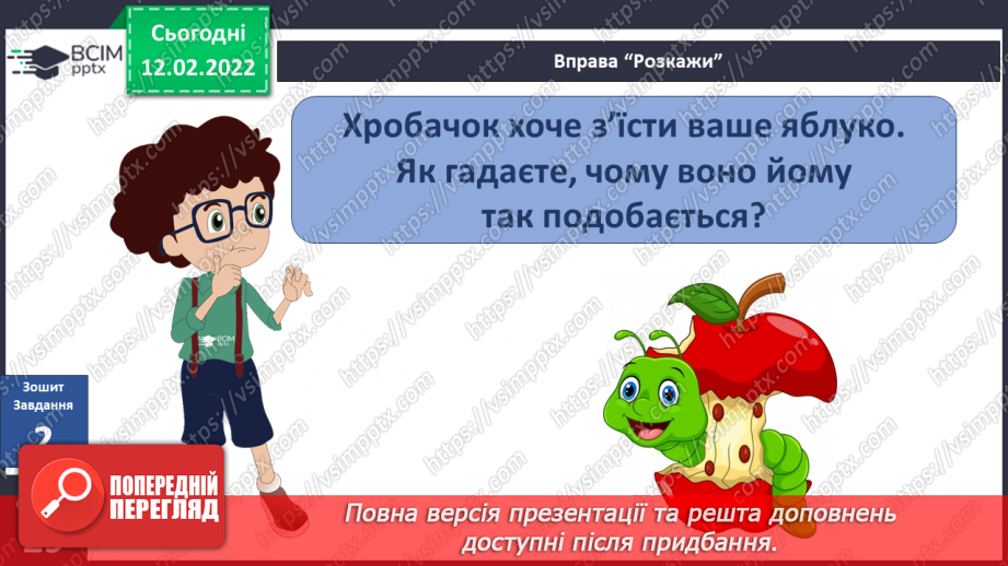 №067 - Що приховує яблуко? Що приховує довкілля? Як зберегти світлину на комп’ютері12