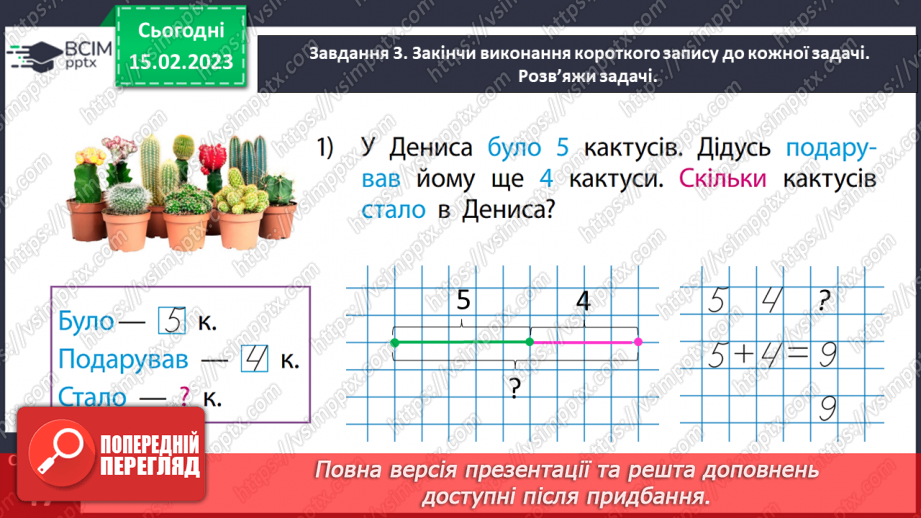 №0095 - Складаємо короткий запис задачі.17