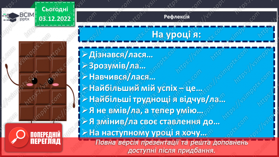 №32 - Образи тварин, розкриття їх у подіях оповідання «Лобо», авторських характеристиках.19