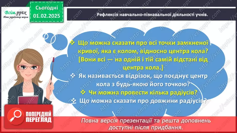 №083 - Досліджуємо коло і круг29