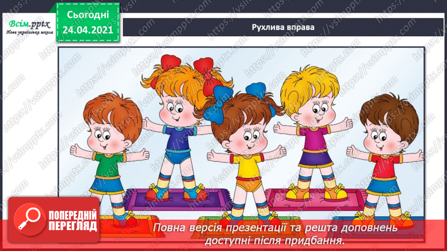 №152 - Букви П і п. Письмо великої букви П. Дзвінкі і глухі приголосні. Текст. Послідовність подій.27