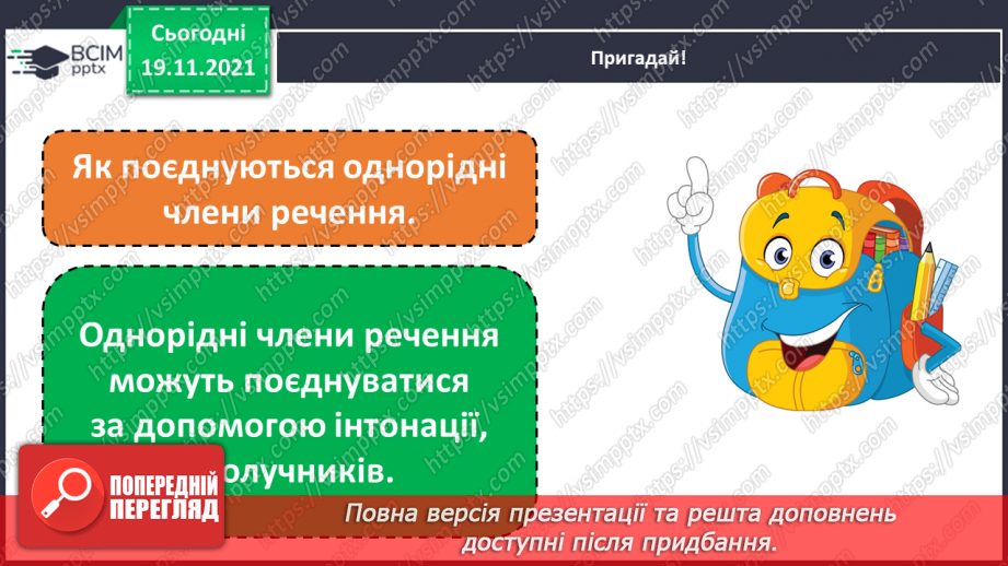 №052 - Повторюю все про речення.9