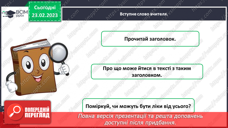№092-93 - Ігор Росоховатський «Універсальні ліки». Інсценізація уривка. Дискусія на задану тему4