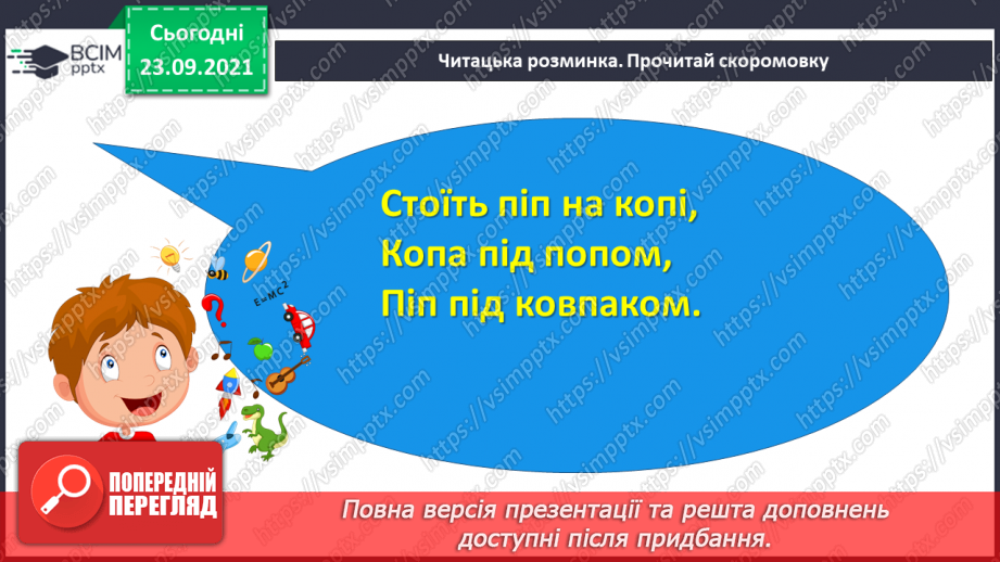 №022 - За З. Мензатюк «Ангел Золоте Волосся» Розділ 2. Несподіваний гість6